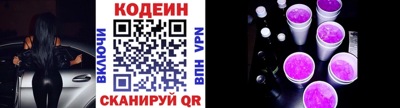 Кодеиновый сироп Lean напиток Lean (лин) Змеиногорск